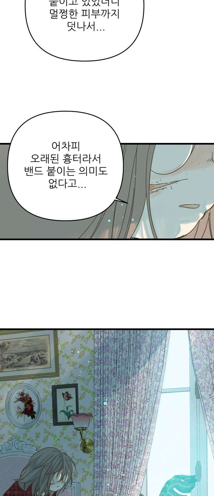 칼가는 소녀 161화 8