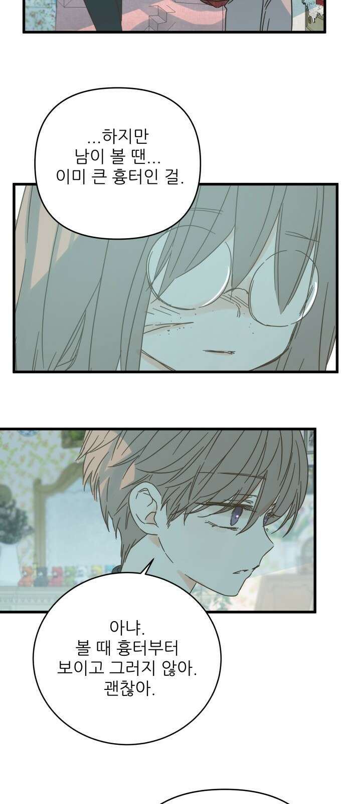 칼가는 소녀 161화 10