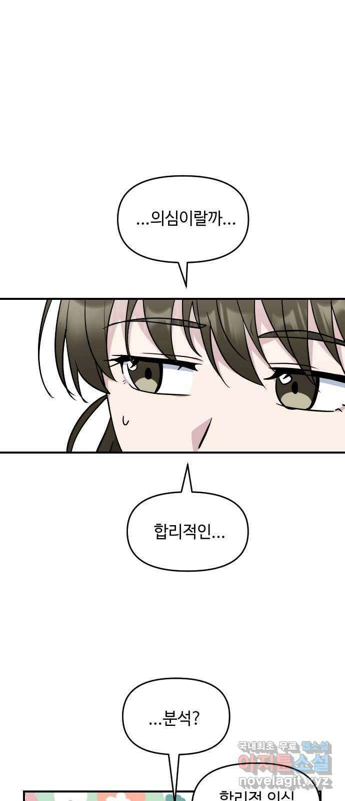 역주행! 94화 3
