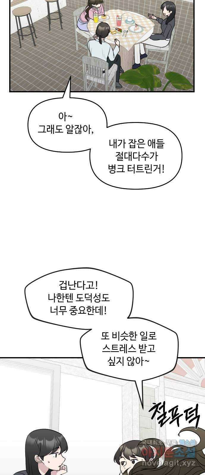 역주행! 94화 5