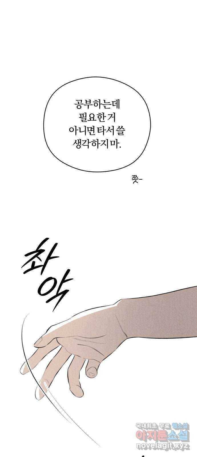 토마토가 돼라! 36화 : 기상이변 (5) 5