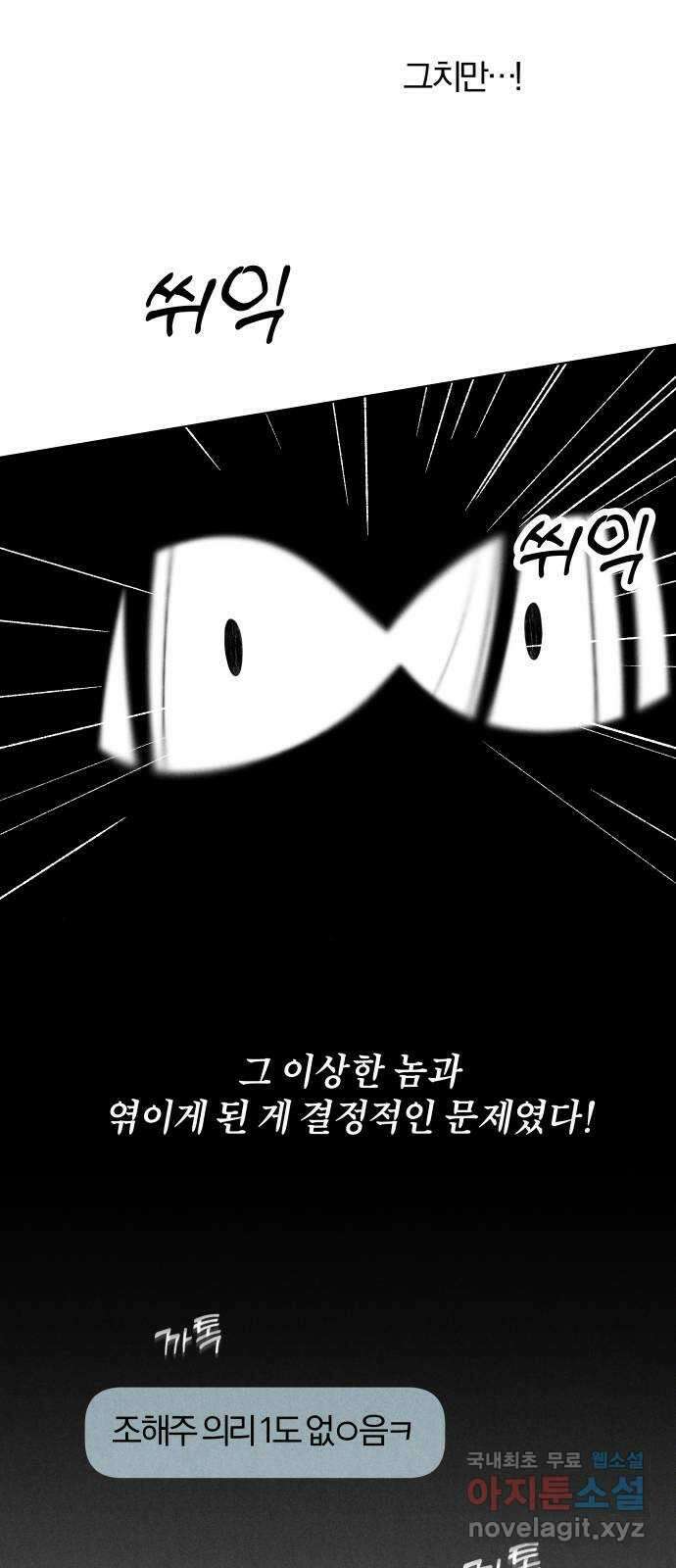 토마토가 돼라! 36화 : 기상이변 (5) 8