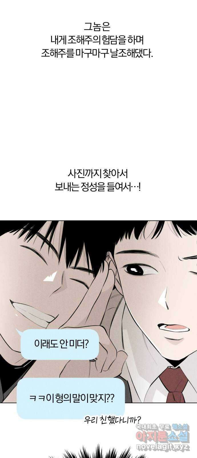 토마토가 돼라! 36화 : 기상이변 (5) 11