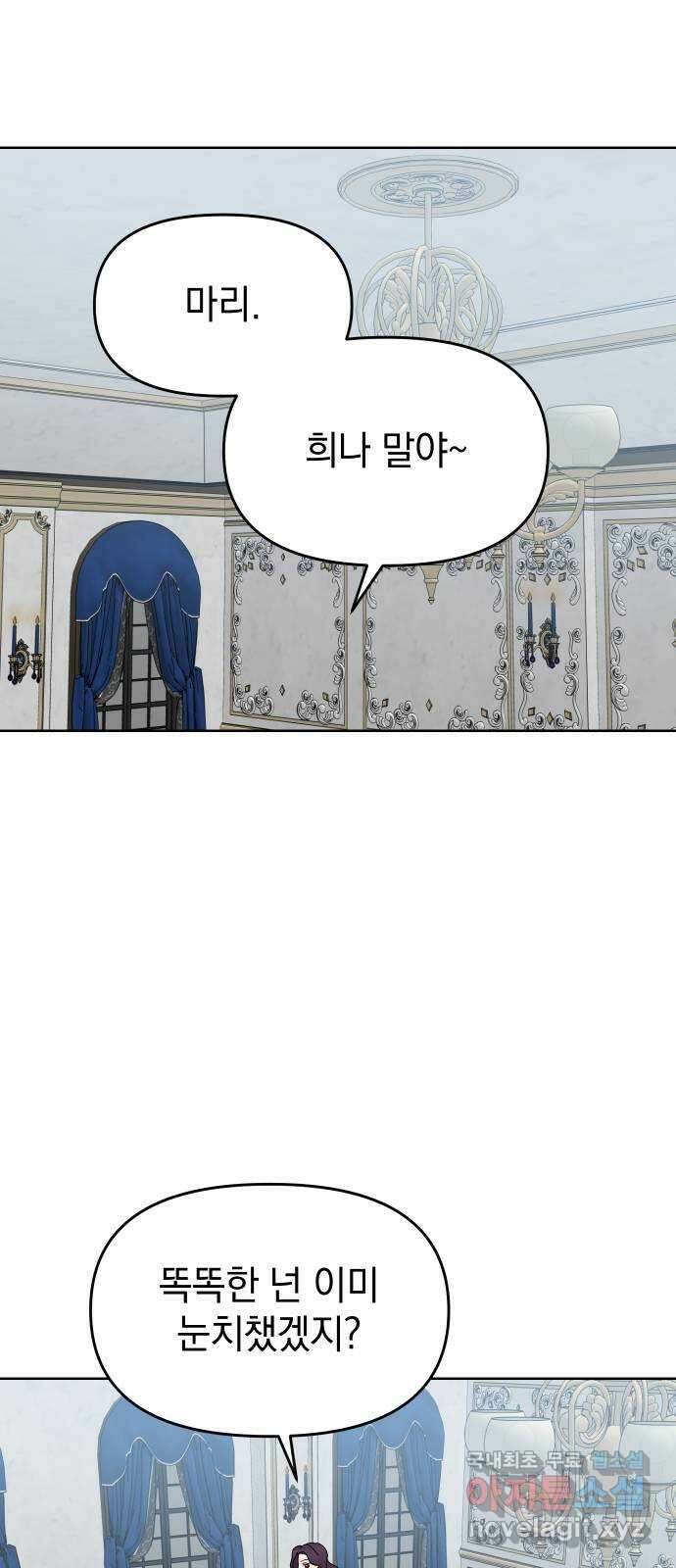 집사, 주세요! 49화. 육체미소동 1