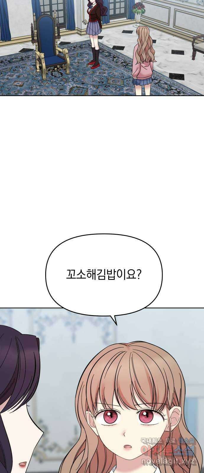 집사, 주세요! 49화. 육체미소동 2