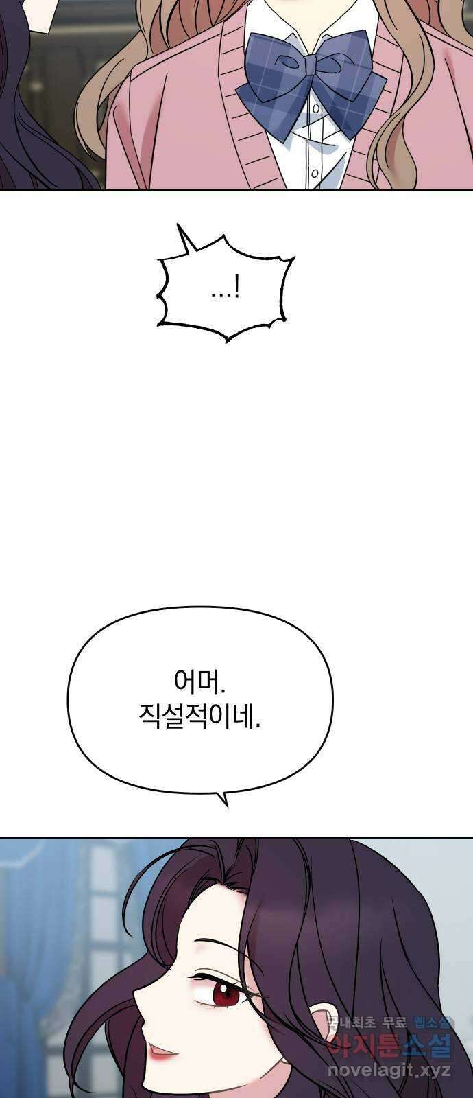집사, 주세요! 49화. 육체미소동 3