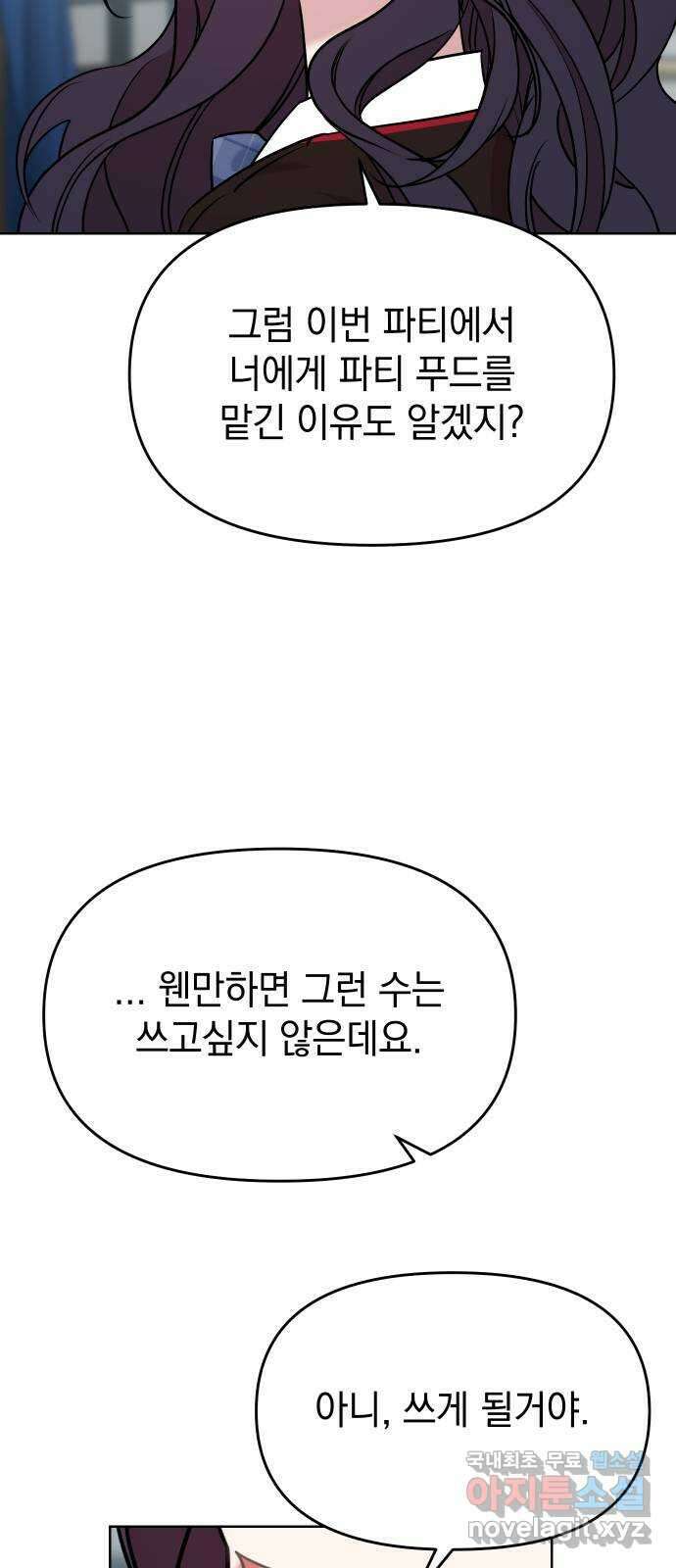 집사, 주세요! 49화. 육체미소동 4