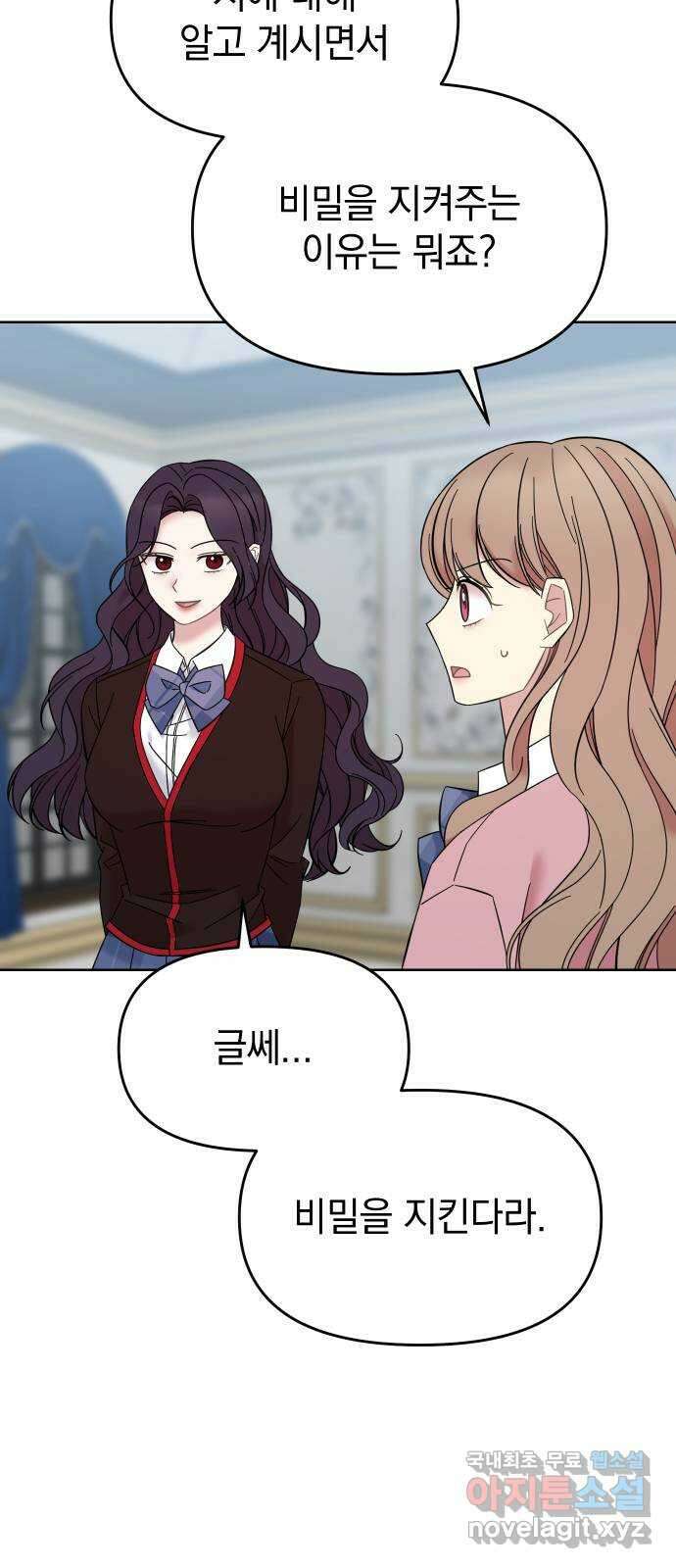 집사, 주세요! 49화. 육체미소동 9
