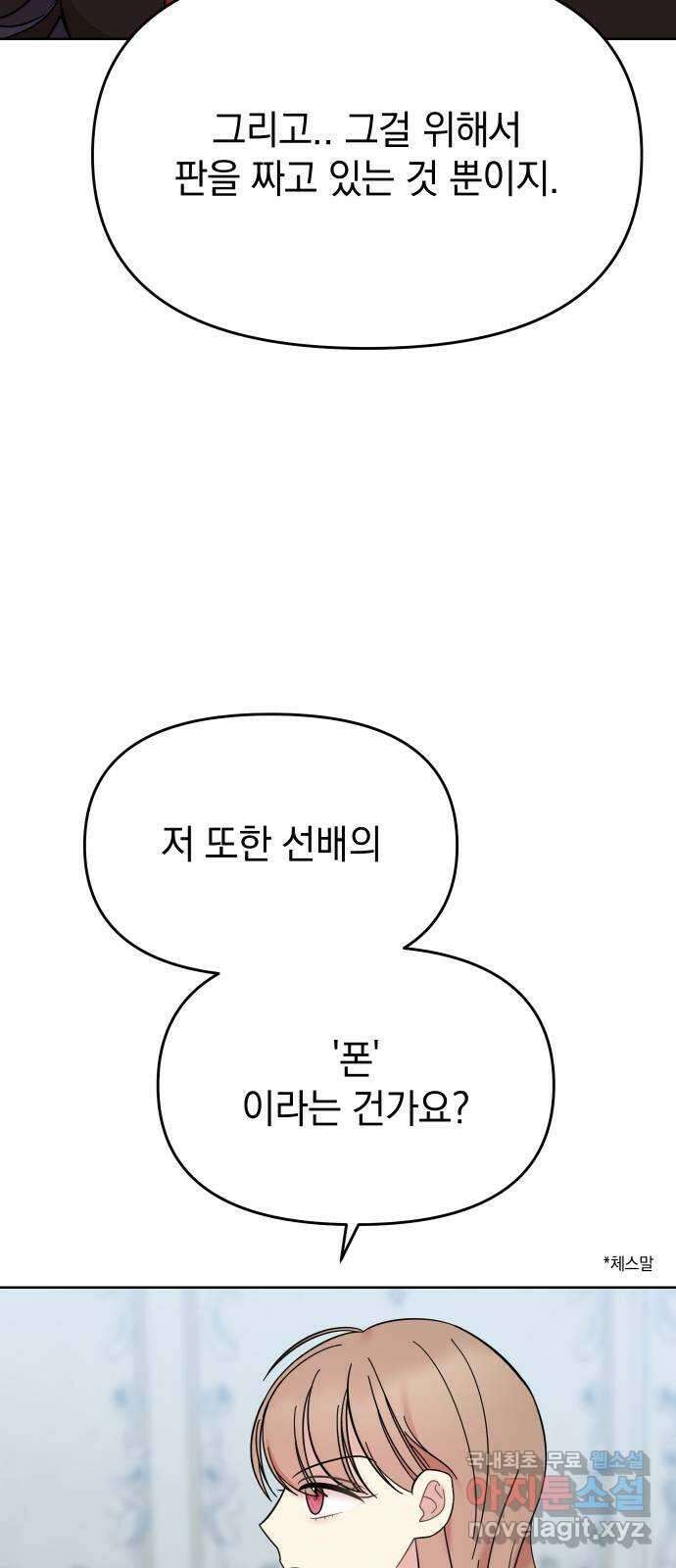 집사, 주세요! 49화. 육체미소동 11