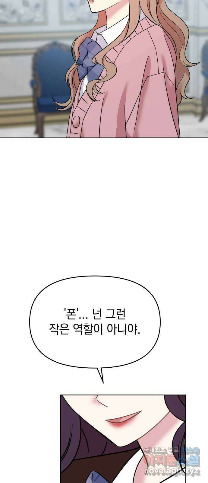 집사, 주세요! 49화. 육체미소동 12