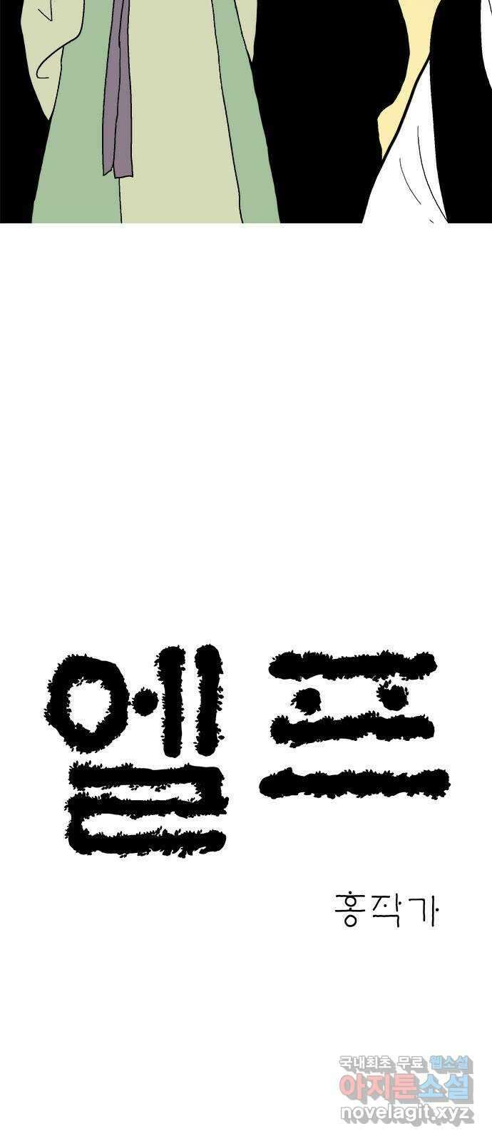 엘프 25화 4