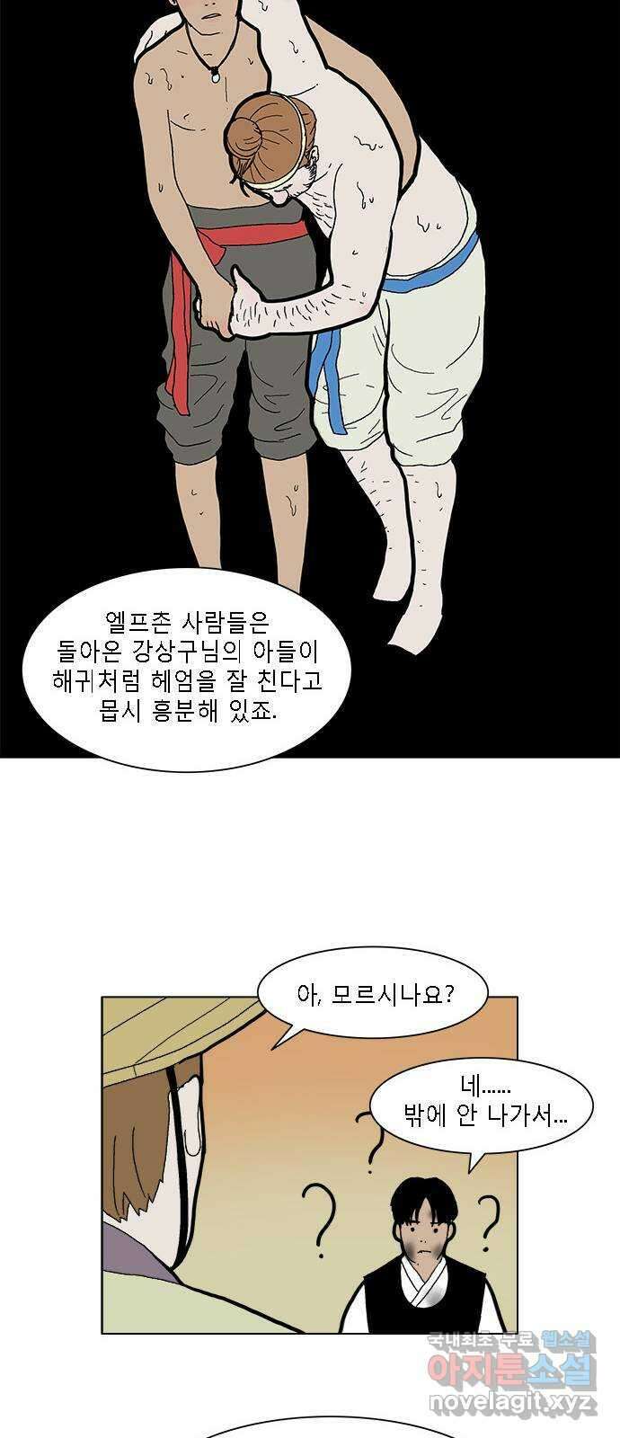 엘프 25화 7