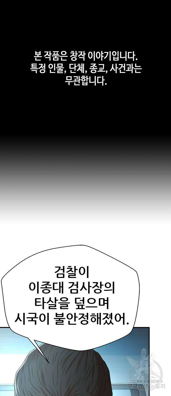 판사 이한영 149화 2