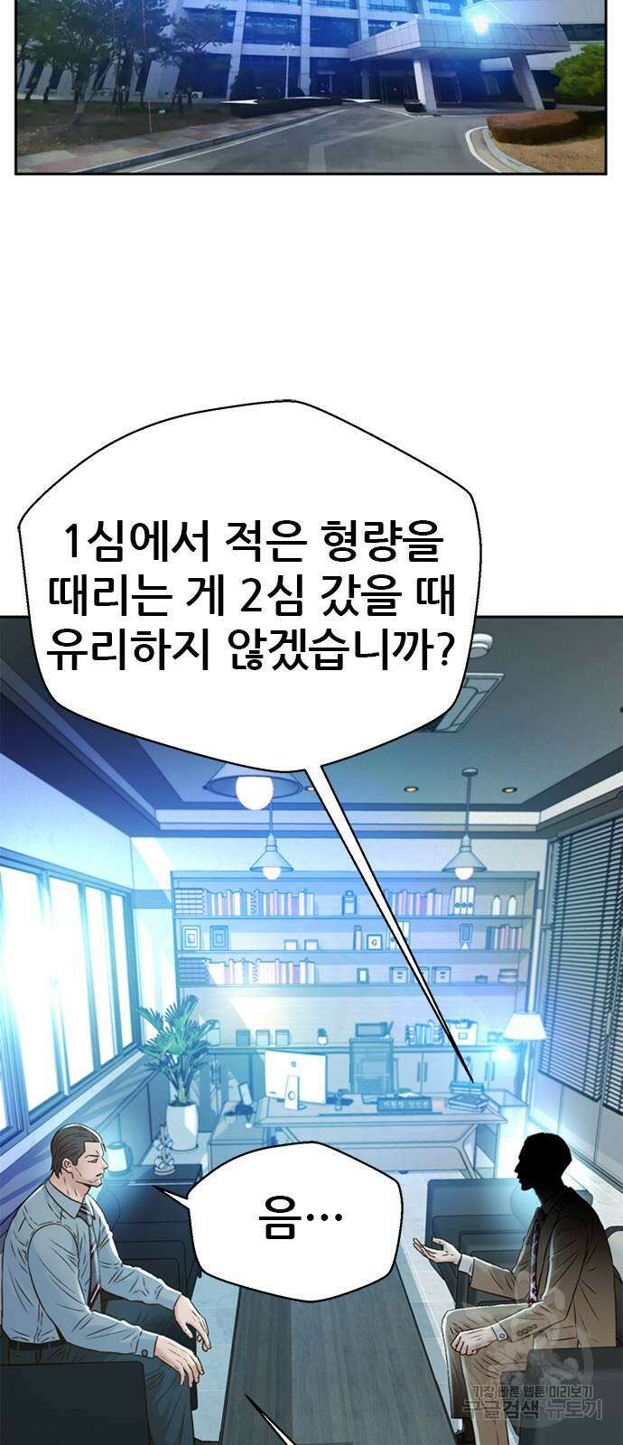 판사 이한영 149화 8
