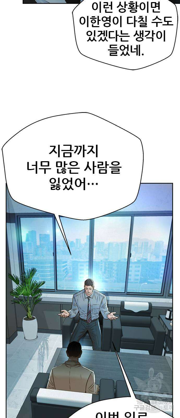 판사 이한영 149화 10