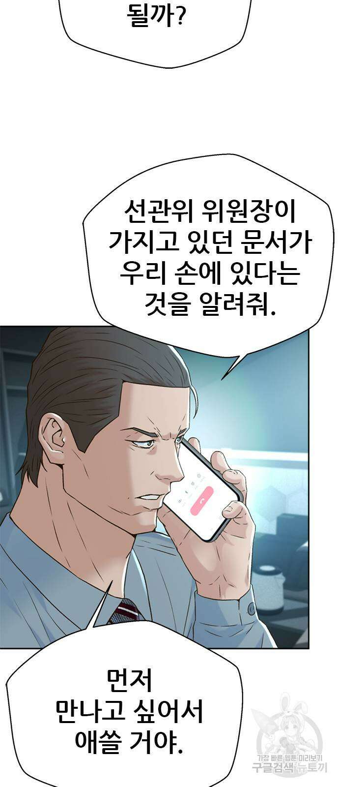 판사 이한영 149화 15