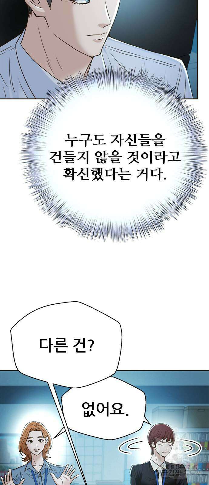 판사 이한영 149화 27