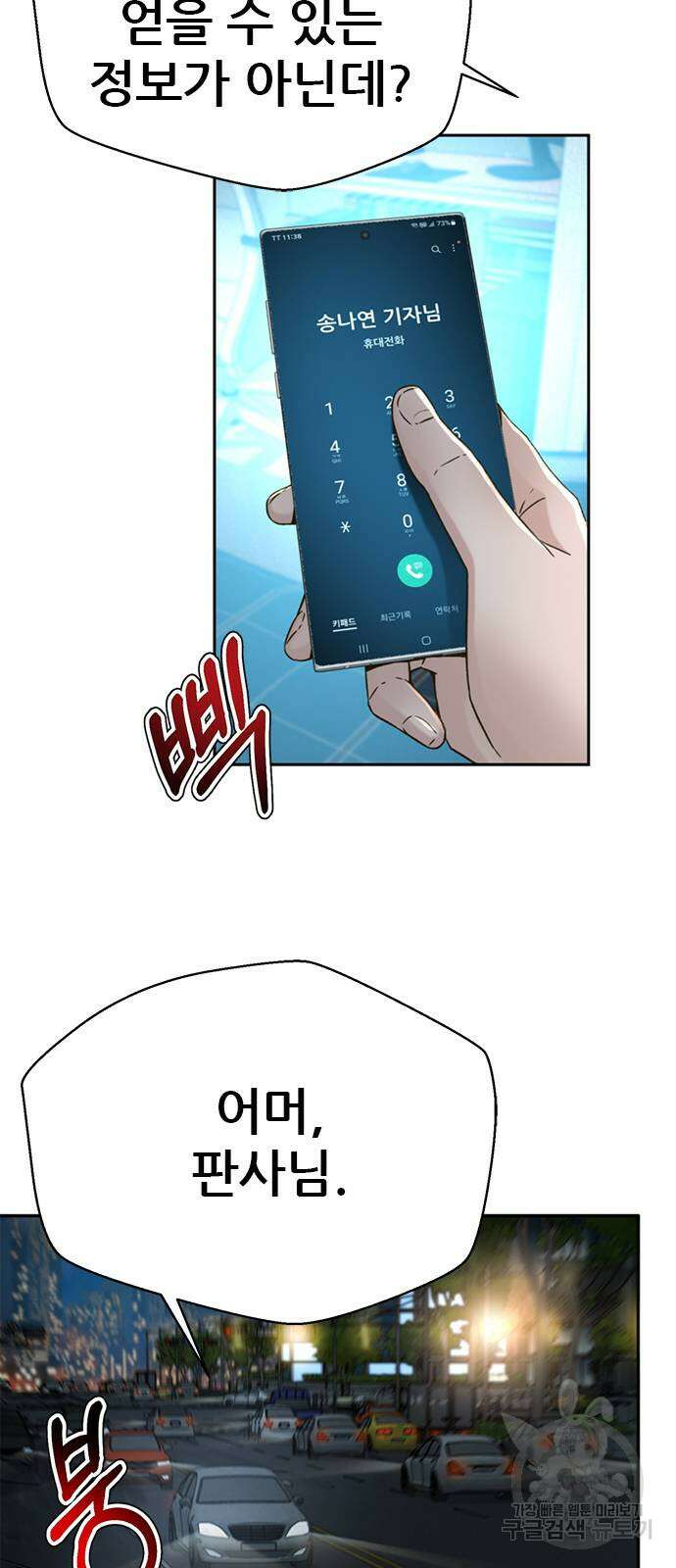 판사 이한영 149화 37