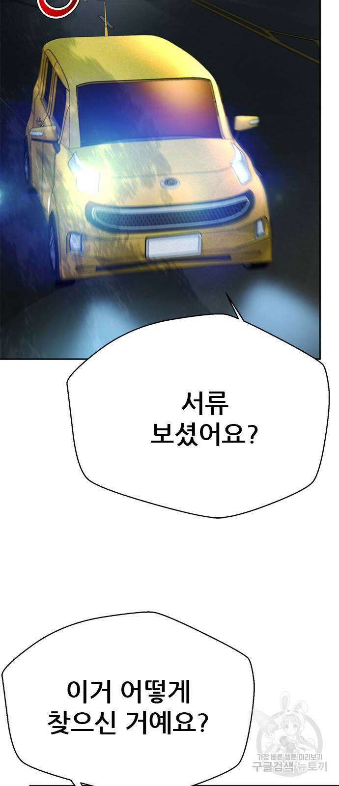 판사 이한영 149화 38