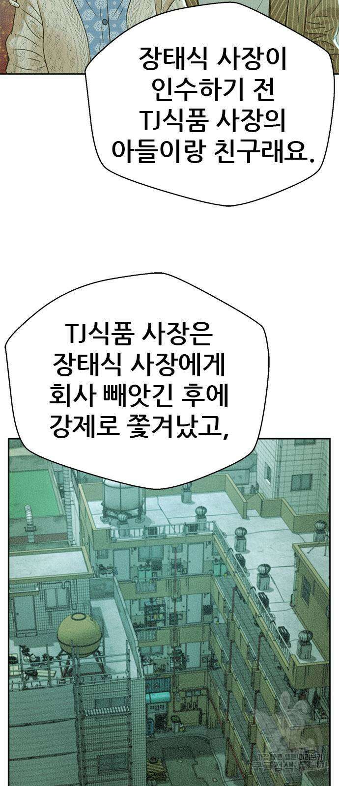 판사 이한영 149화 40