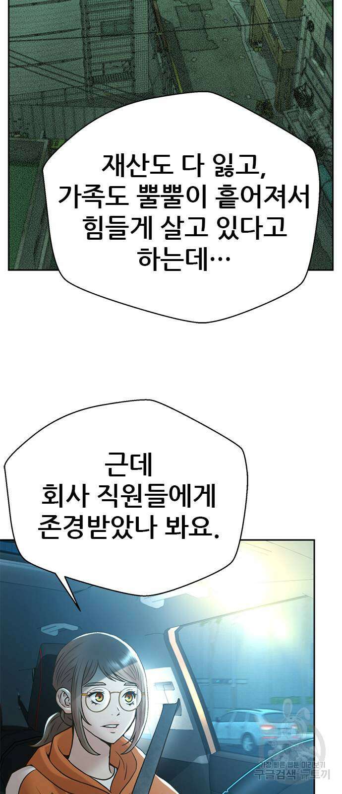 판사 이한영 149화 41