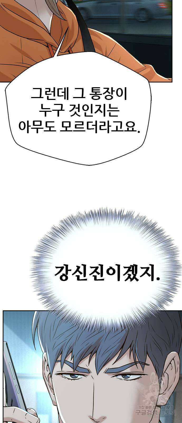 판사 이한영 149화 45