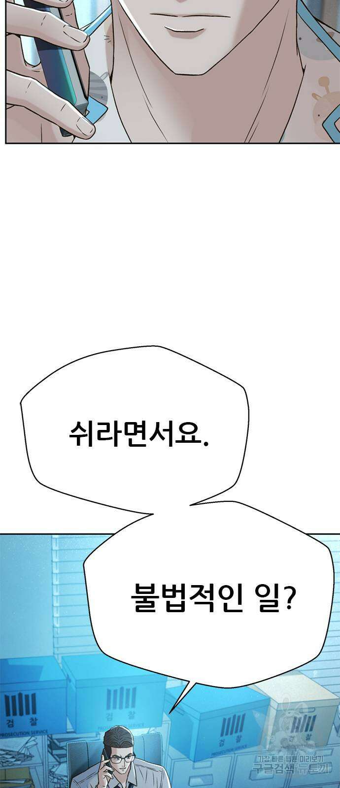 판사 이한영 149화 46
