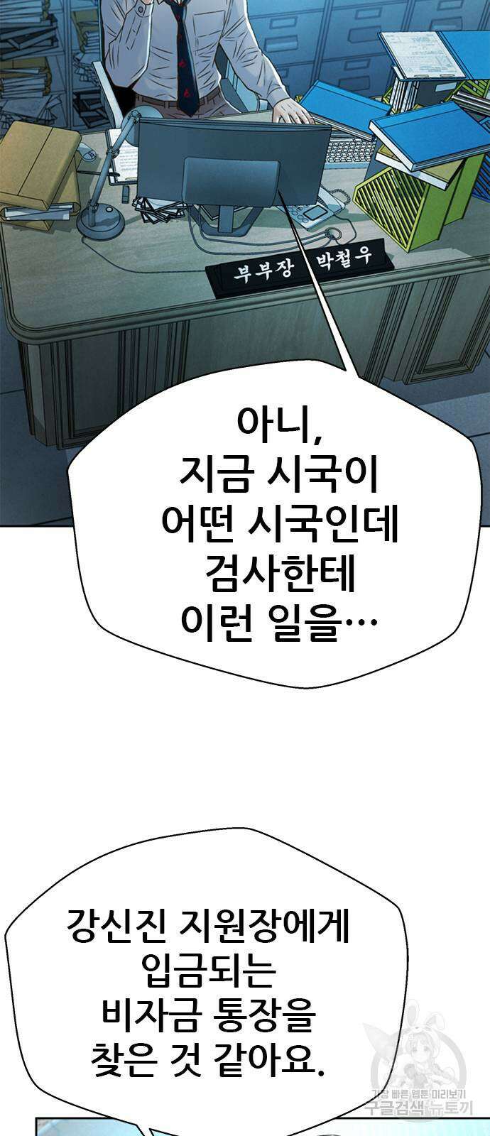 판사 이한영 149화 47