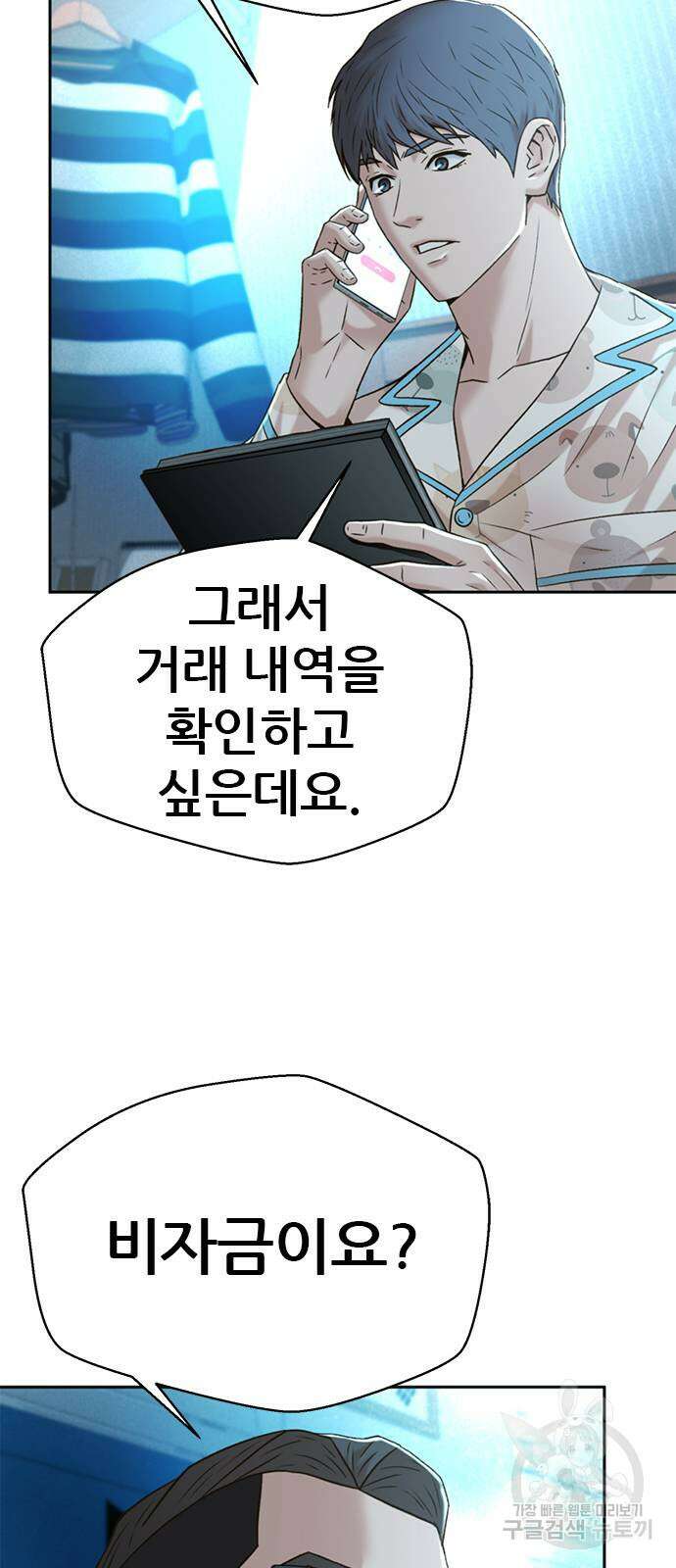 판사 이한영 149화 48