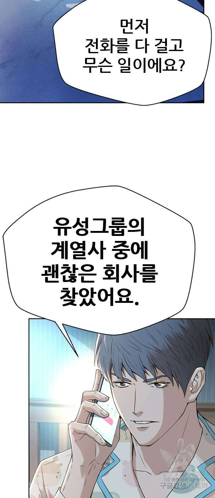 판사 이한영 149화 52