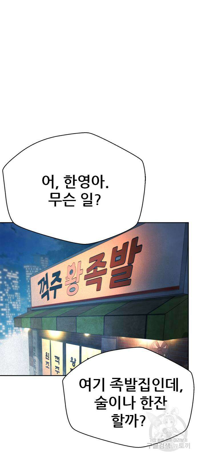 판사 이한영 149화 54