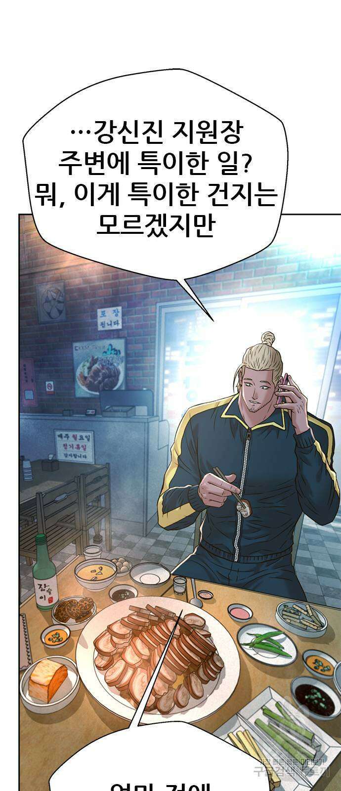 판사 이한영 149화 55