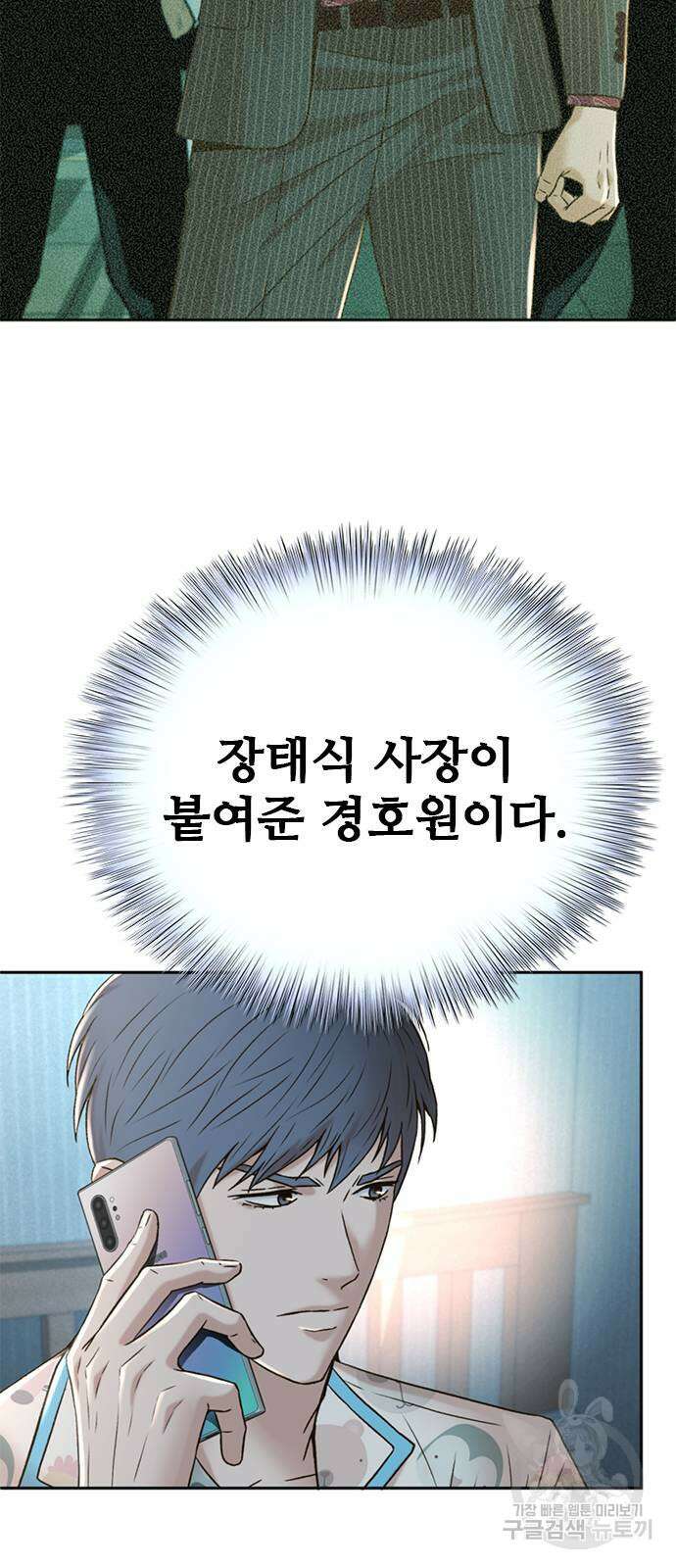 판사 이한영 149화 57