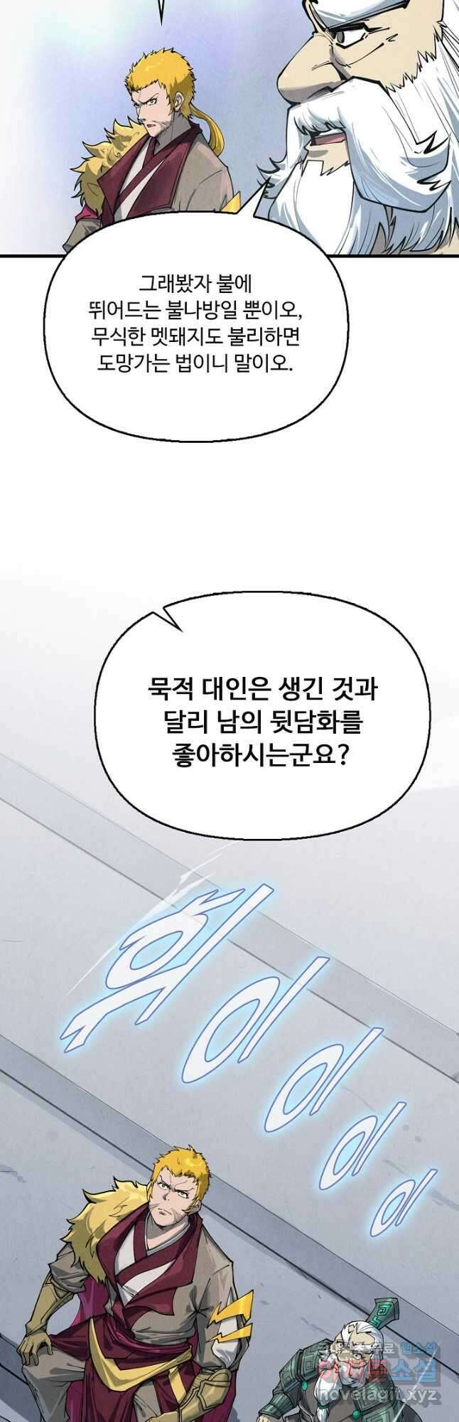 만고지존 208화 3