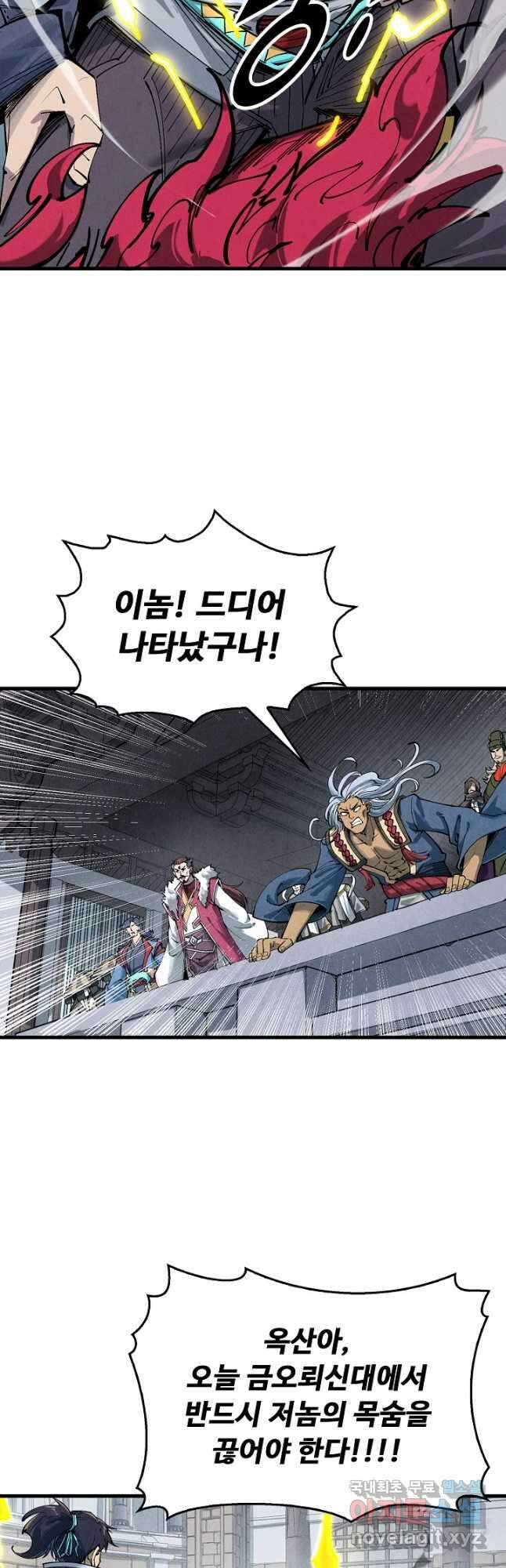 만고지존 208화 9