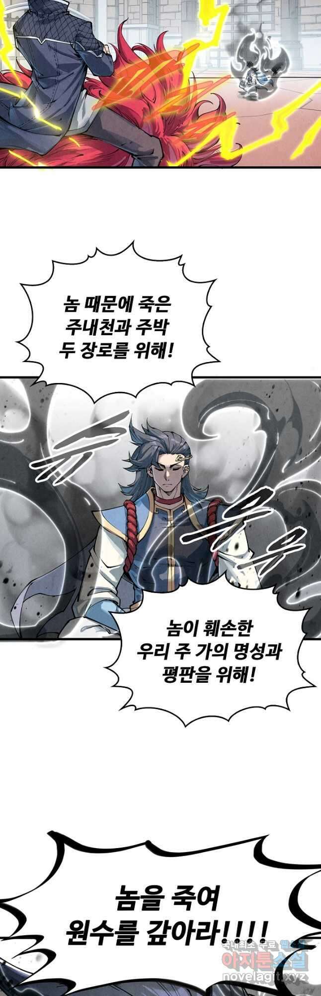 만고지존 208화 10