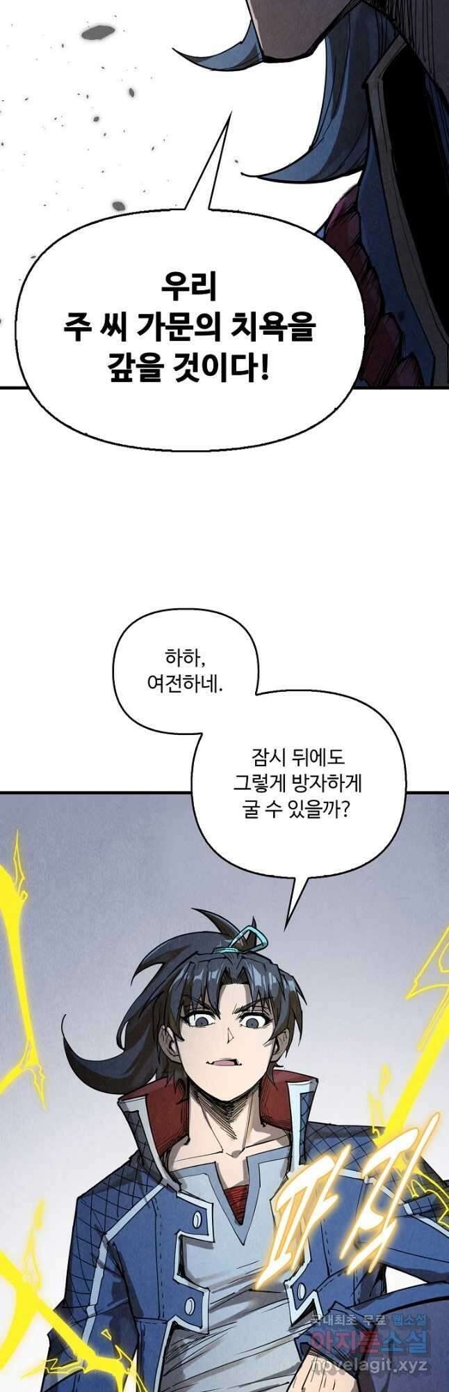 만고지존 208화 13
