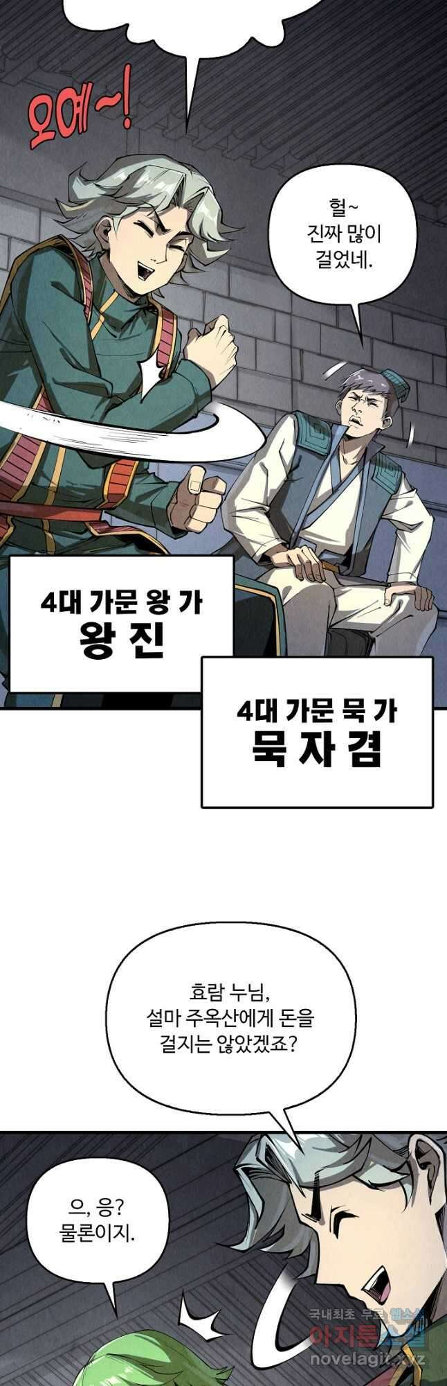 만고지존 208화 17