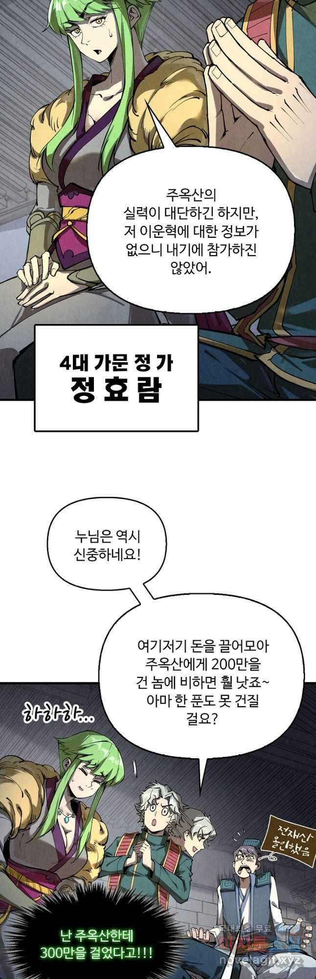 만고지존 208화 18