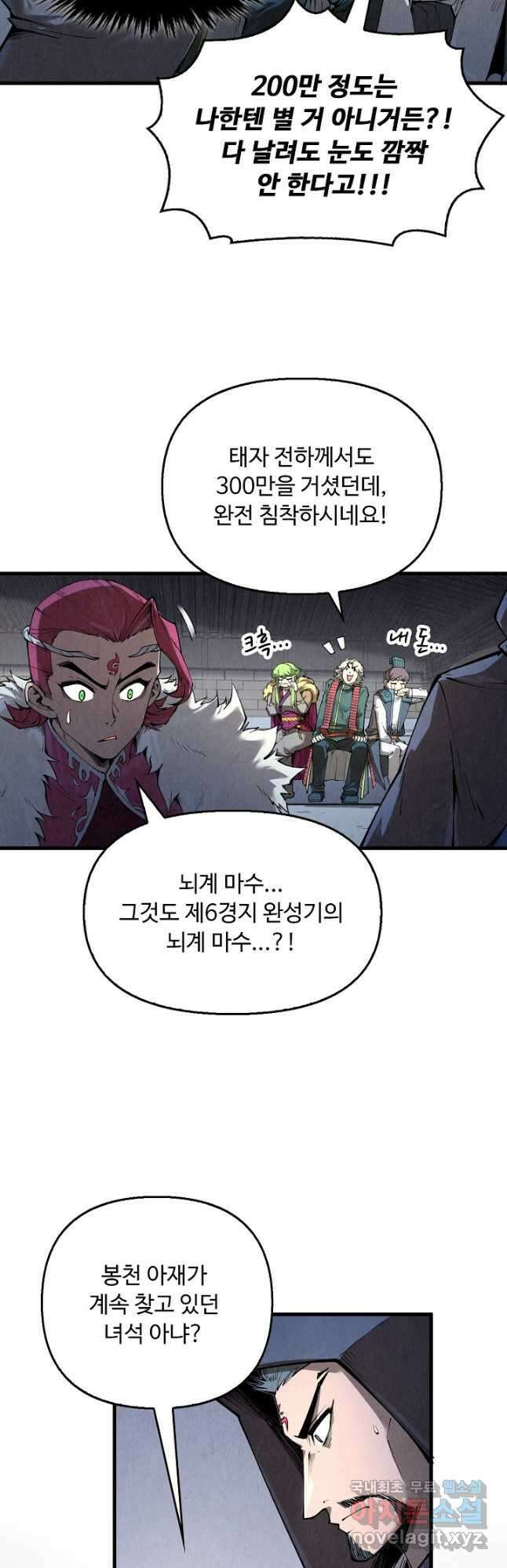 만고지존 208화 19