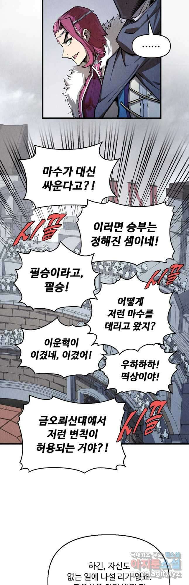 만고지존 208화 20