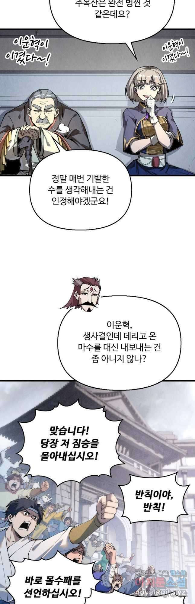만고지존 208화 21