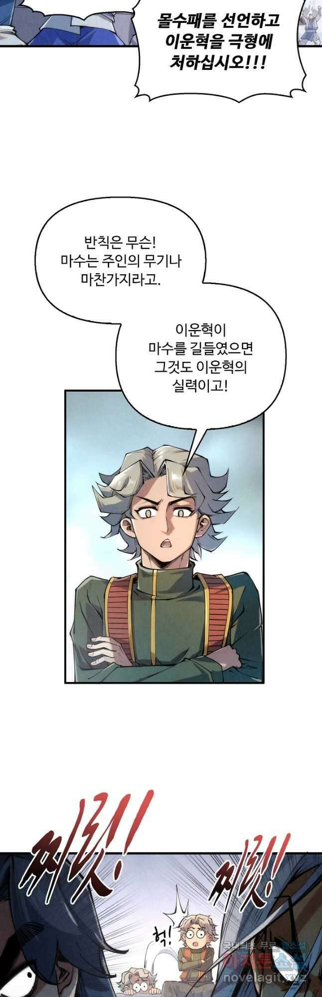 만고지존 208화 22