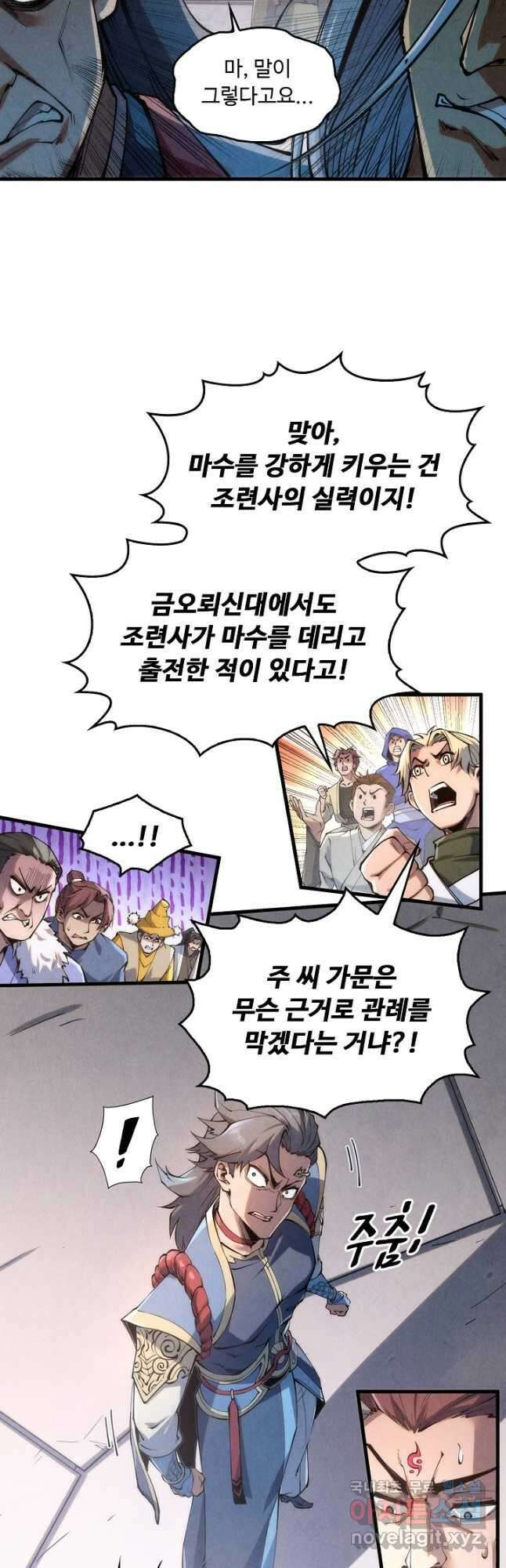 만고지존 208화 23