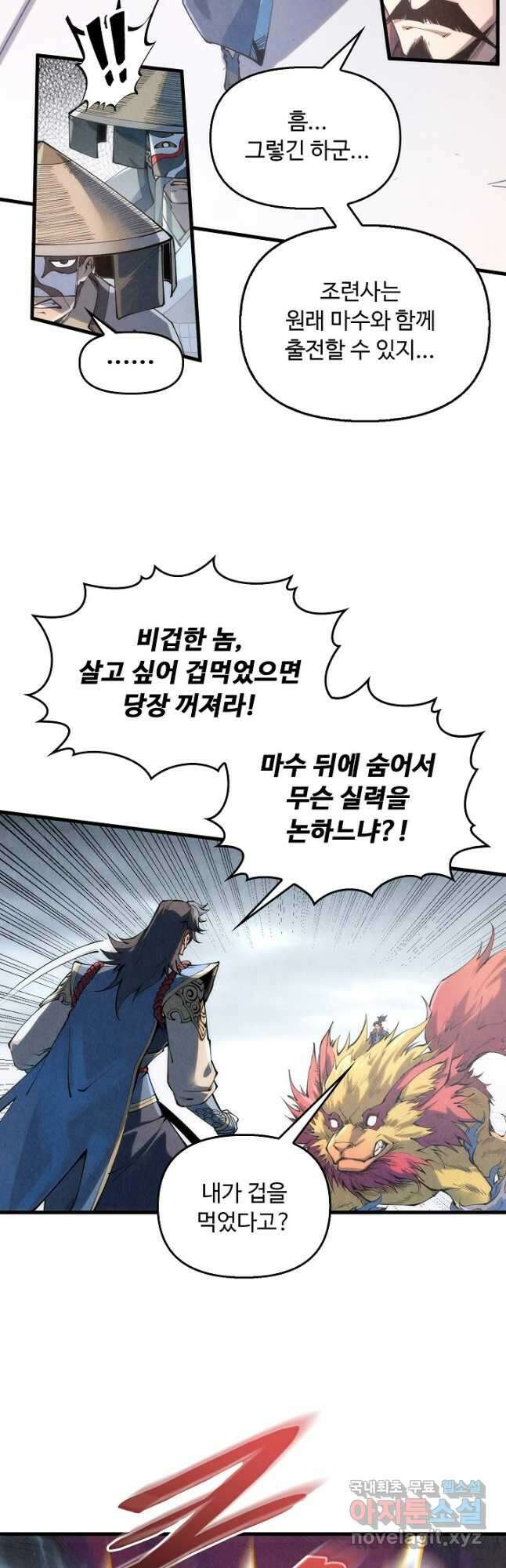 만고지존 208화 24