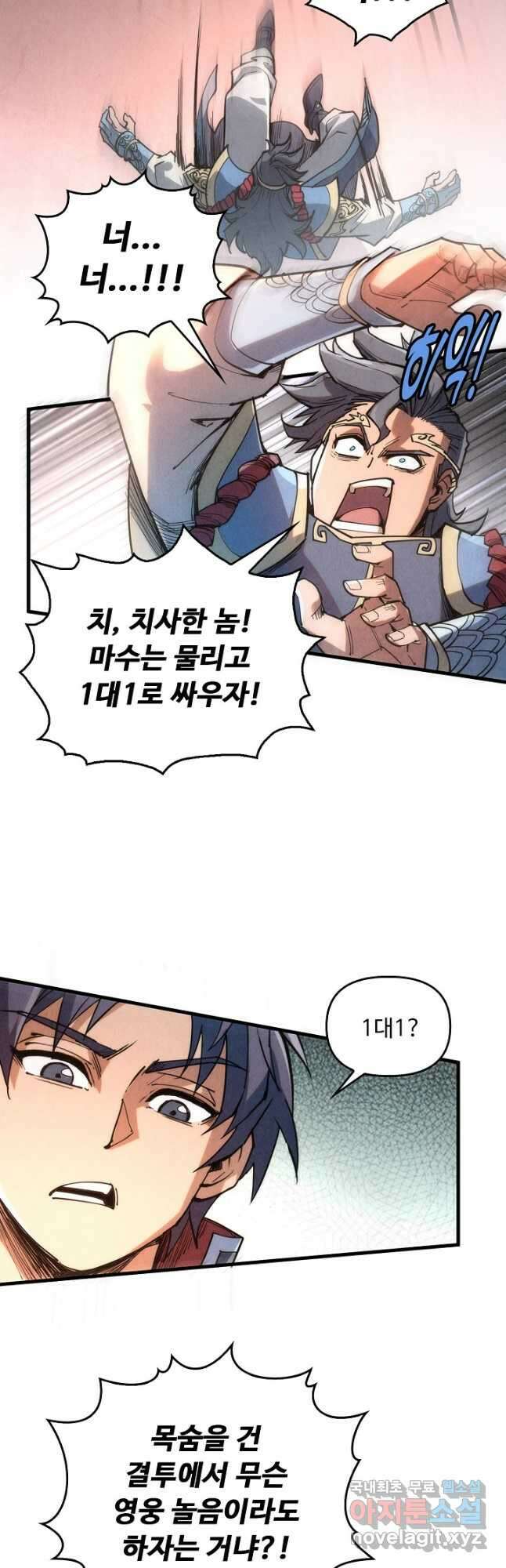 만고지존 208화 26