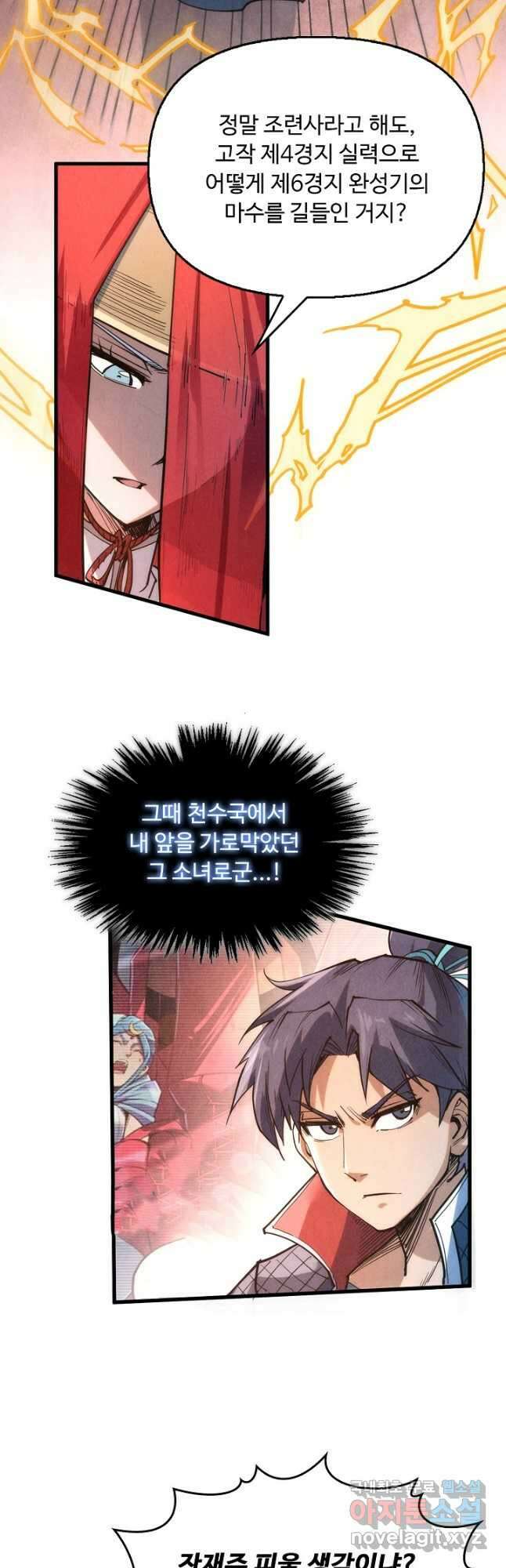 만고지존 208화 28