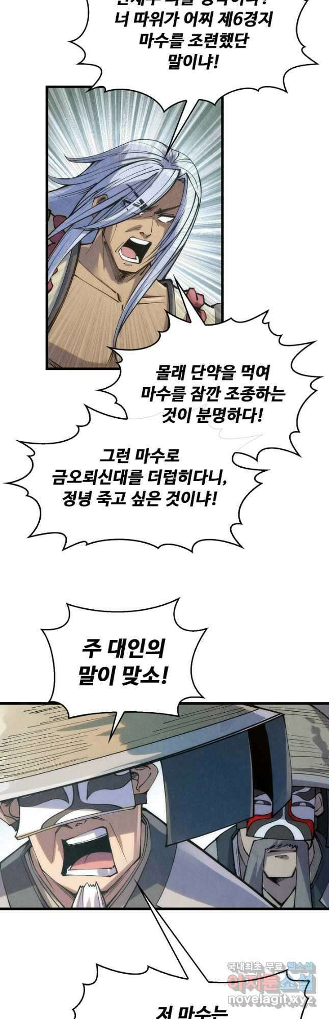 만고지존 208화 29