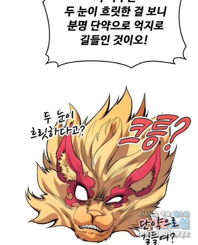 만고지존 208화 30