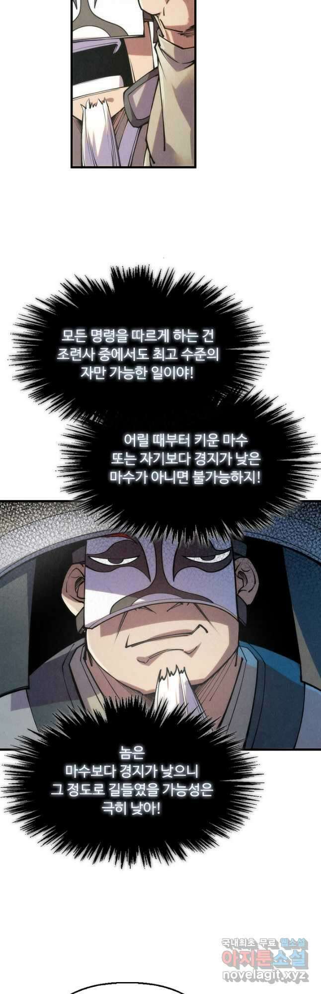 만고지존 208화 32